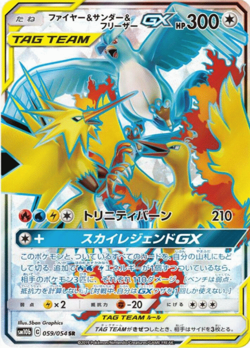 2019 Pokemon Japanese Sky Legend Moltres Zapdos Articuno GX 059/054 SR Super Rare NM